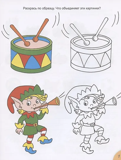 Дорисуй, обведи, раскрась. Для детей от 4 лет - фото 2