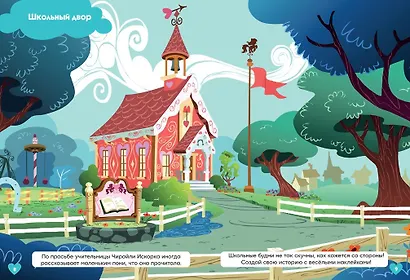 Развивающая книжка с многоразовыми наклейками "Мой маленький пони. В гости к друзьям" - фото 5