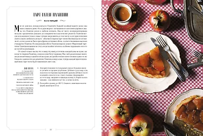 Французская домашняя кухня. Кулинарные мгновения и рецепты из края виноградников - фото 4