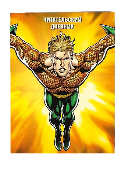 DC. Читательский дневник. Аквамен - фото 3