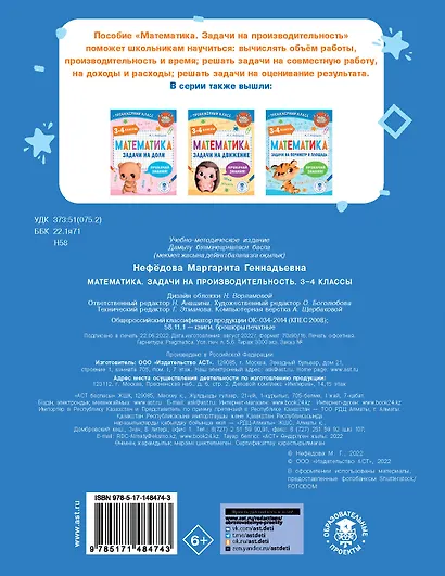 Математика. Задачи на производительность. 3-4 классы - фото 2