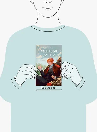 Мертвые души - фото 12