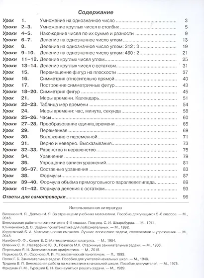 Математика. 3 класс. Учебник. Непрерывный курс математики Учусь учиться. В трех частях. Часть 2 - фото 2