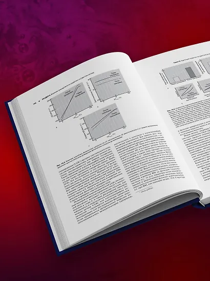 Сердечно-сосудистая система. Анатомия и физиология в покое и при физических нагрузках - фото 11