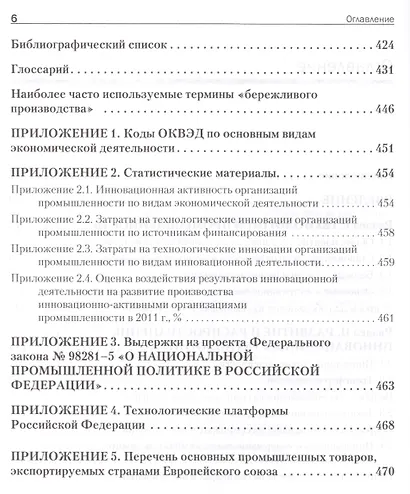 Промышленные технологии и инновации Для бакалавров... (УдВ) Зарецкий - фото 3