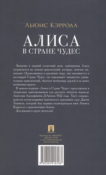 Алиса в Стране Чудес - фото 2