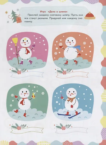 Многоразовые наклейки. Игры Деда Мороза - фото 4