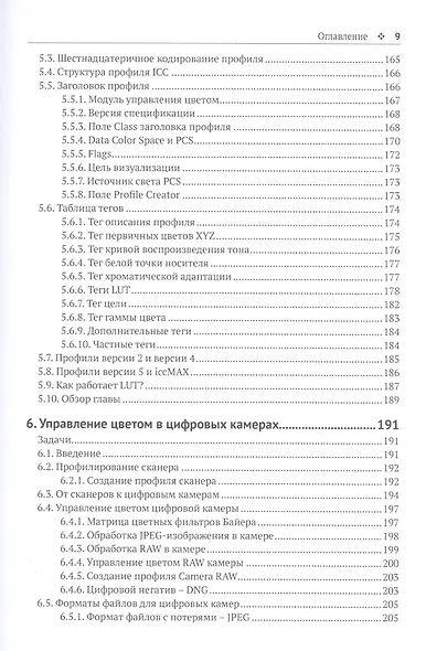 Управление цветом. Работа с цветом от камеры к дисплею - и до печати - фото 5