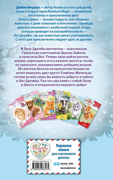 Совёнок Матильда, или Три добрых дела - фото 2