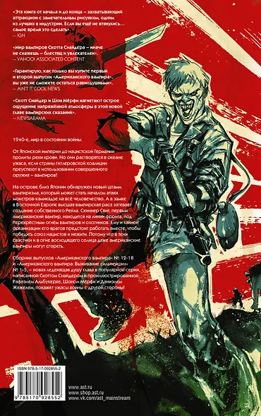 Американский вампир. Книга 3 - фото 2