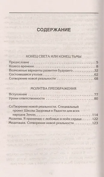 СоТворение новой реальности. Откуда приходит будущее - фото 2