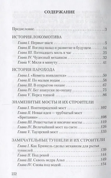 Великие люди и их великие произведения - фото 2