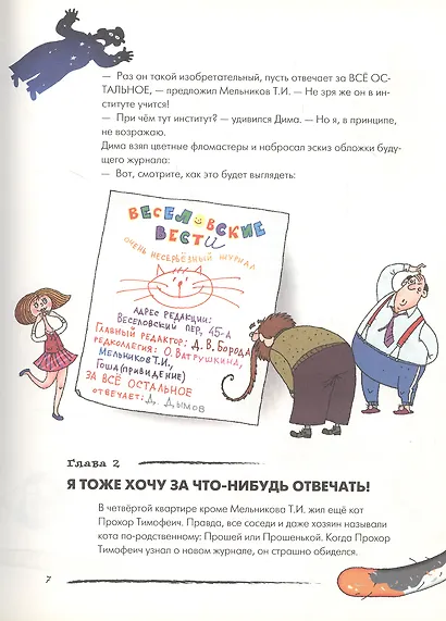 Веселовские истории - фото 2