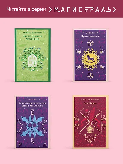 Дон Кихот. Часть I - фото 8