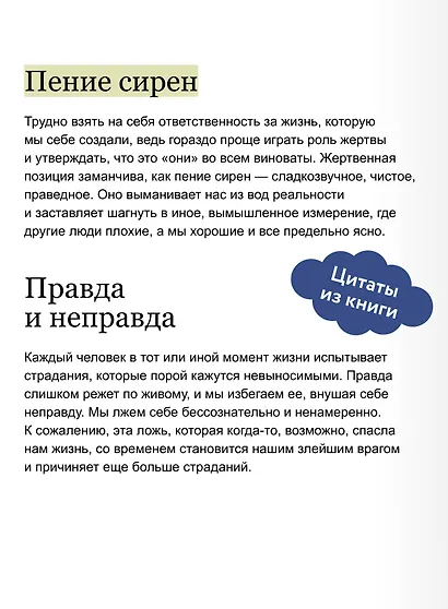 Не ври себе. Как перестать себя разрушать и начать строить - фото 7