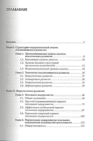 Типология отклоняющегося развития. Недостаточное развитие - фото 2