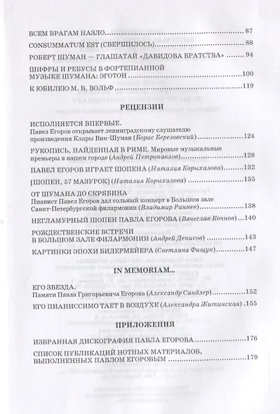 Павел Егоров. Интервью, статьи, рецензии. К 70-летию со дня рождения - фото 3