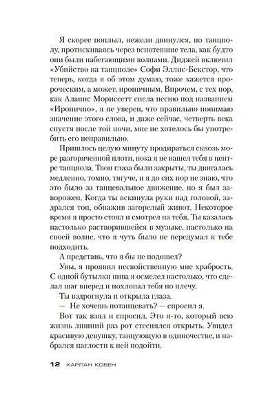 Ищи дурака - фото 11