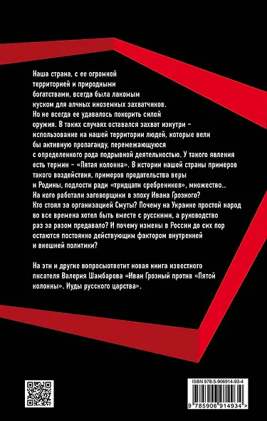 Иван Грозный против "пятой колонны". Иуды русского царства - фото 2