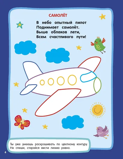 Машинки. Раскраски с широким контуром - фото 12