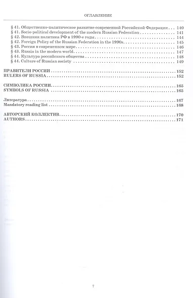 История России: Учебник для иностранных обучающихся (бакалавриат, специалитет) - фото 5