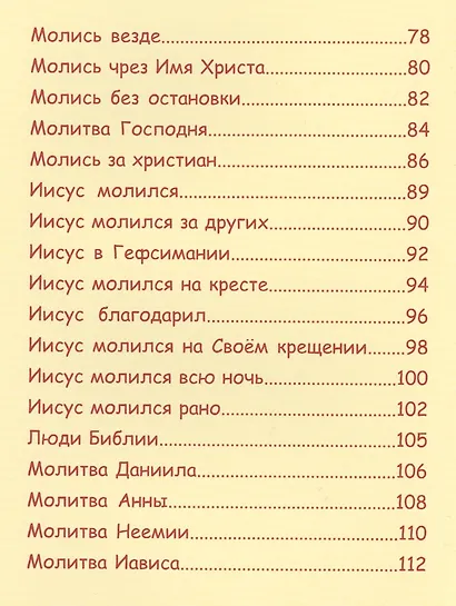 Маленькие ручки учатся молиться. - фото 4