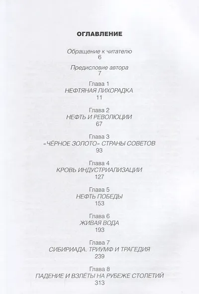 Российская добыча - фото 2