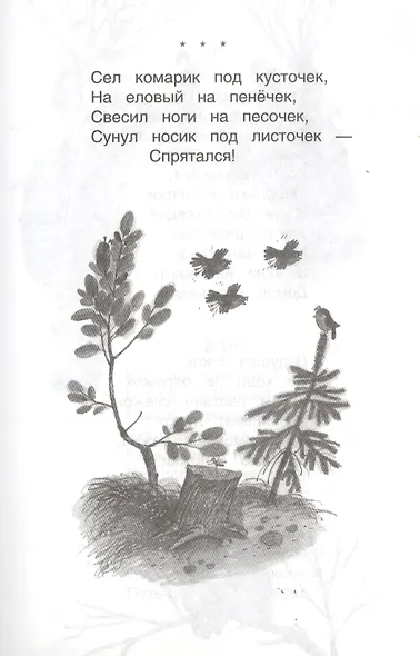 Хрестоматия для детского сада. Старшая группа. 5-6 лет - фото 7
