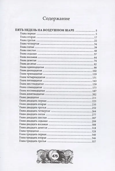 Пять недель на воздушном шаре - фото 2