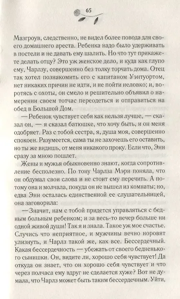 Доводы рассудка - фото 5