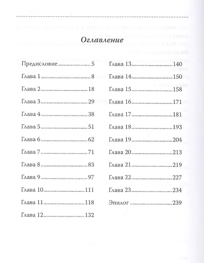 Основы гуманной педагогики. Книга 17. Тысячу лет спустя - фото 2