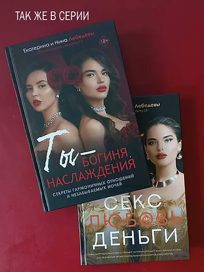 Секс. Любовь. Деньги - фото 7