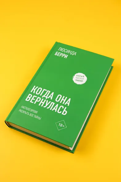 Когда она вернулась - фото 9