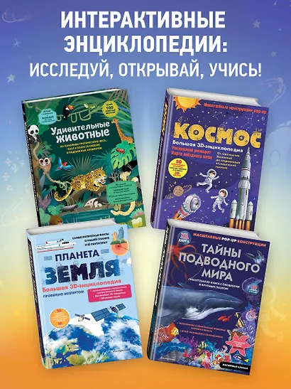 Космос. Большая 3D-энциклопедия - фото 9