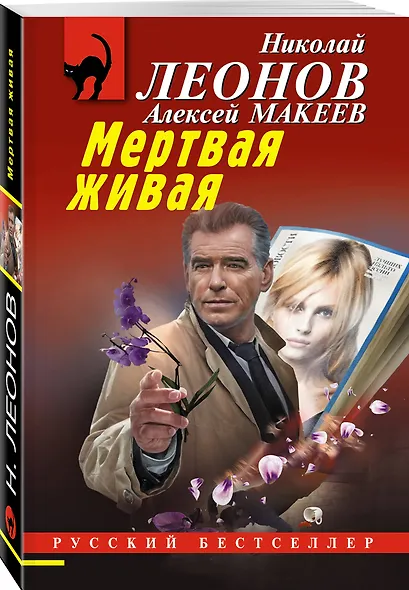 Мертвая живая - фото 3