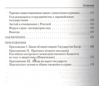 Катар в XXI веке: современные тенденции и прогнозы экономического развития. Монография - фото 3