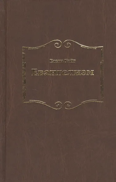 Евангелизм - фото 1