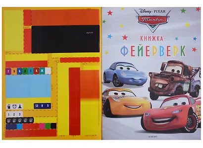 Книжка-фейерверк № КФ 1801 ("Тачки") - фото 2