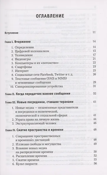 Обратная сторона новых медиа - фото 2