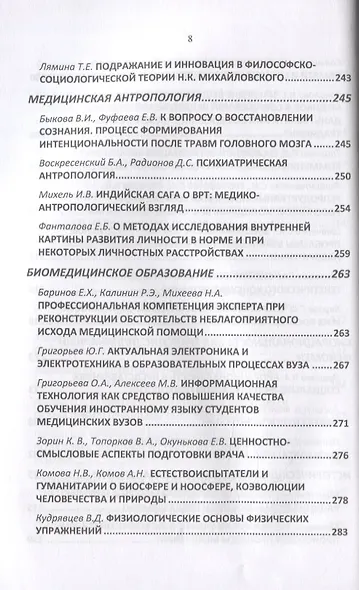Философские проблемы биологии и медицины. Выпуск 13. Феномен биорациональности - фото 7