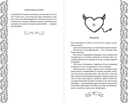 Лэндон и Шей. Разбитые сердца (#1) - фото 5