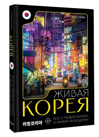 Живая Корея. Все о развлечениях и жизни молодежи - фото 3
