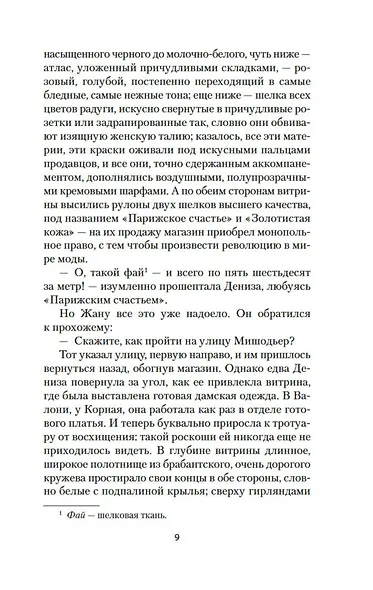 Дамское Счастье - фото 14