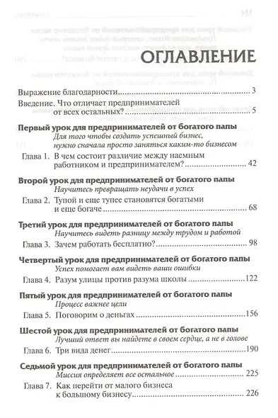 Прежде чем начать свой бизнес - фото 2