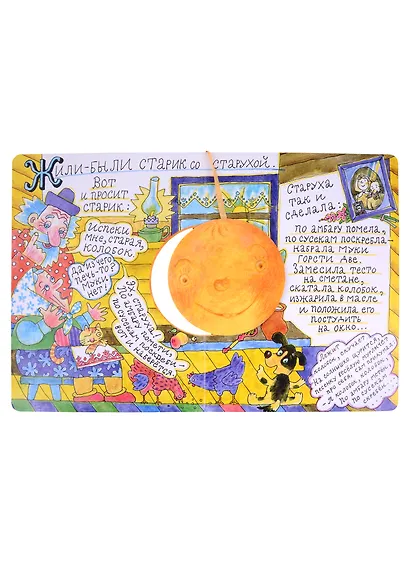 Колобок - фото 2