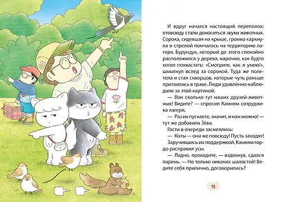 Кот идёт в поход - фото 6