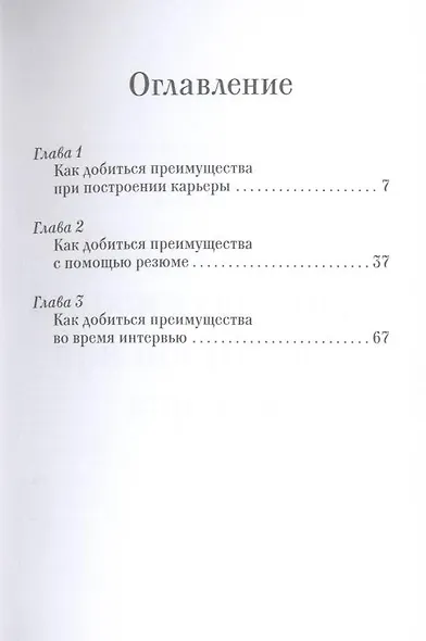 Карьерное преимущество: Практические рекомендации - фото 2