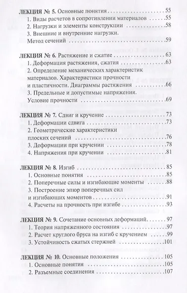Техническая механика. - фото 3