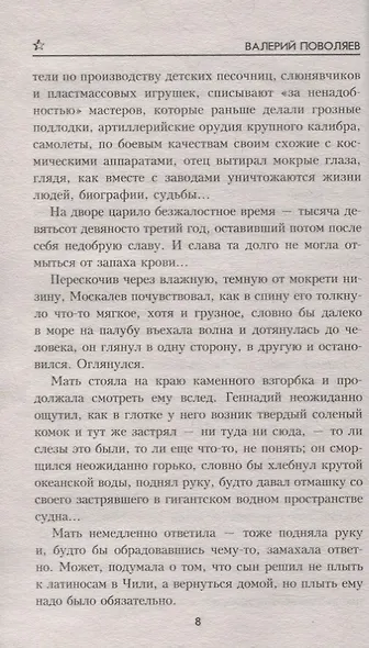 Южный крест. Роман - фото 5