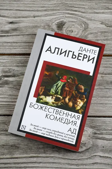 Божественная комедия. Ад - фото 5
